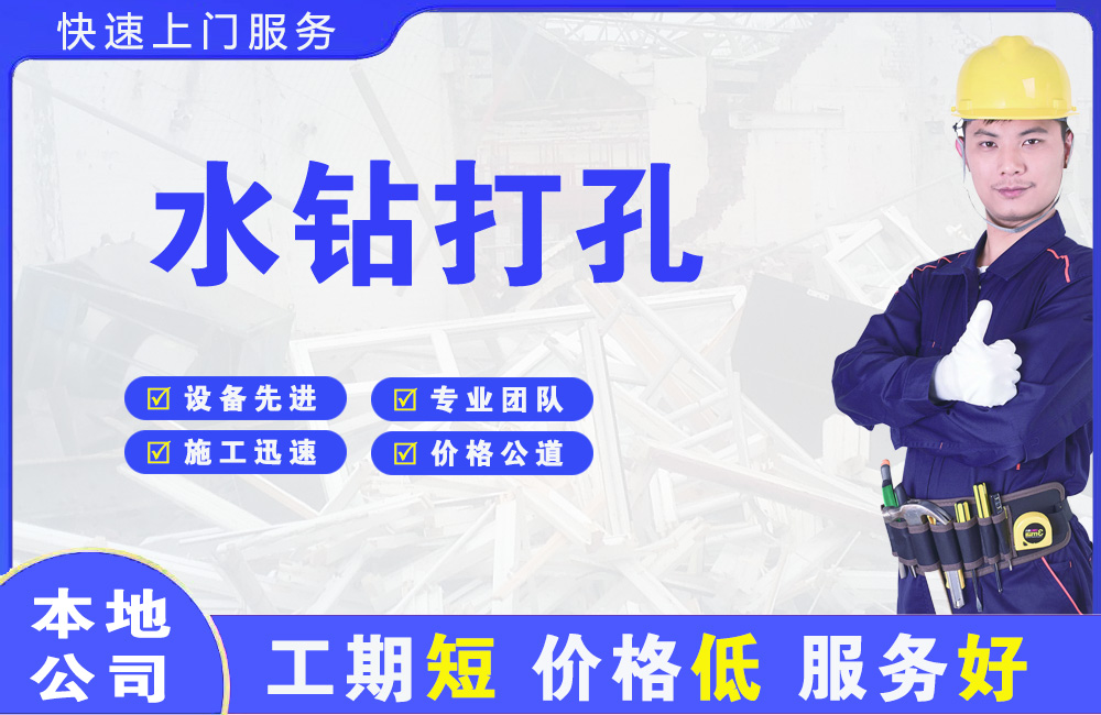 振兴水钻打孔