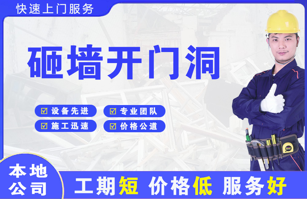 振兴砸墙开门洞