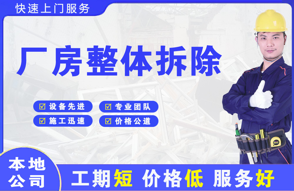 振兴厂房整体拆除